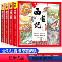 [全4册]四大名著连环画 624页 [正版]儿童版四大名著连环画全套4册经典小学生版漫画版西游记绘本三国演义漫画书水浒传