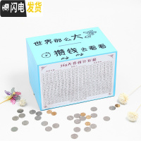 三维工匠365天计划表网红存钱罐只进不出不可取储钱罐箱男女生日 蓝色大号50W[世界那么大]储蓄罐