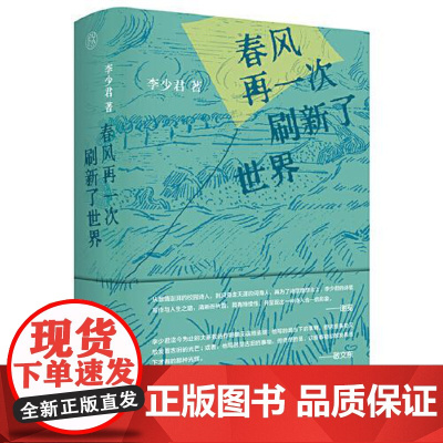 春风再一次刷新了世界 广西师范大学出版社