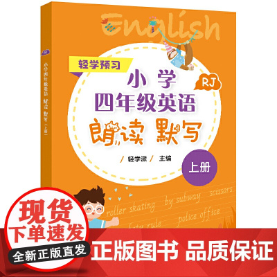 小学四年级英语朗读 默写(上册)