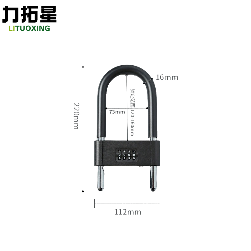 力拓星 U型密码挂锁 短款220mm 把