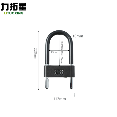 力拓星 U型密码挂锁 短款220mm 把