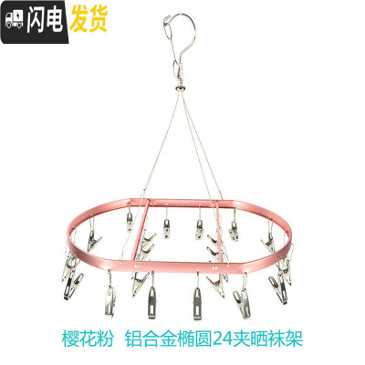 三维工匠铝合金不锈钢多夹子内衣晾衣架晒袜子衣服功能挂钩晾晒架家用 加粗粉色晾晒架椭圆24银夹 1个