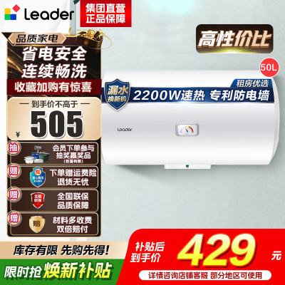 Leader 海尔智家 电热水器LEC5001-20X1 50升 2200W速热 M式新鲜注水 安全防电墙