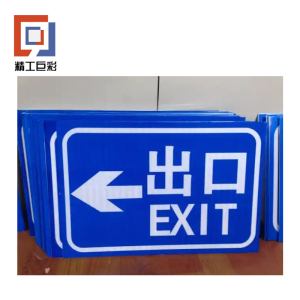 精工巨彩 警示标牌 JS-01