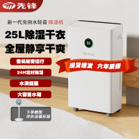 先锋25升除湿机抽湿机轻音带隔音棉家用地下室别墅除湿器干燥机手机远程控制CFS20B-23AZ