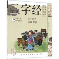 [M]中华传统文化·国学经典诵读-9787535490780