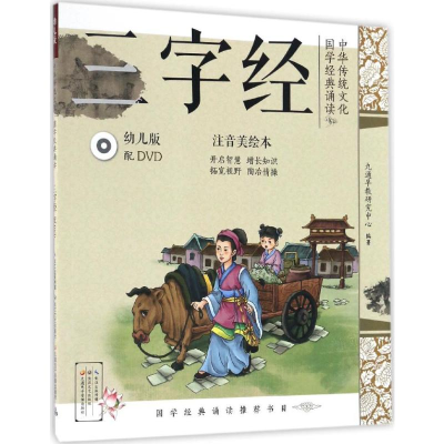 [M]中华传统文化·国学经典诵读-9787535490780