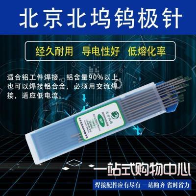 BONJEAN1.0 1.6电2.0乌针2.5氩弧焊2.4钨.0钨棒.2钨针4.0镧钨定制
