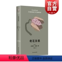 [正版]奇花异果 布克奖两度入围名家多纳尔瑞安作品爱尔兰当代文学上海文艺出版社长篇外国小说