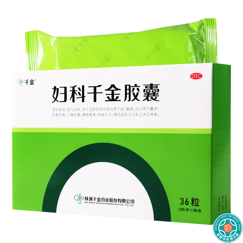 千金妇科千金胶囊36粒/盒慢性盆腔炎清热除湿腹痛带下量多色黄质稠