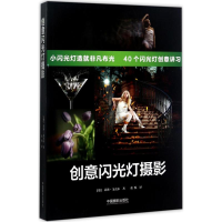 [M]创意闪光灯摄影-9787517906285