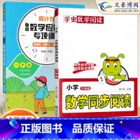 [6年级2本]数学同步阅读⭐应用训练 小学通用 [正版]小学语文阅读理解公式法阅读理解答题满分公式模板 三四五六年级阅读