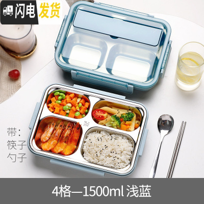 三维工匠饭盒大容量不锈钢小学生专用儿童便当餐盒午餐分格型防烫带盖保温 1500四格浅蓝+筷勺