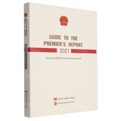 [N]十三届全国人大四次会议政府工作报告解读(英文版)(精)-9787517122838