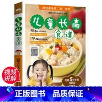 [正版]儿童长高食谱 儿童营养餐食谱大全 长高补钙铁锌儿童餐下饭菜 增高食补书籍1-3岁宝宝辅食书籍6-9岁小学生幼儿菜