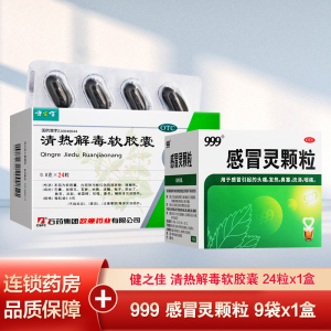 [2件优惠]999感冒灵颗粒 9袋/盒+ 感冒药冲剂解热镇痛用于感冒引起的头痛发热鼻塞流涕咽痛国药准字OTC