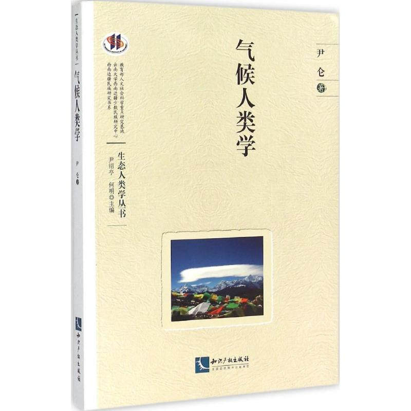 音像气候人类学尹仑 著