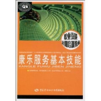 康乐服务基本技能