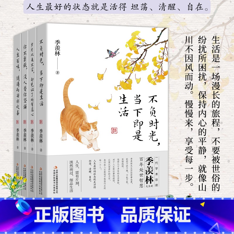 季羡林散文全4册 [正版]季羡林散文集经典作品集 青少年版适合初中生七八九年级课外阅读的书籍必读中国文学经典成人书籍