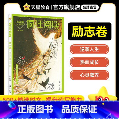 [总8本]2025新版 | 全套6本+赠24版2本 2024/2025疯狂阅读珍藏版 [正版]总8本2025新版疯狂阅读