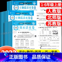 [单册★人教版]数学 期末卷 五年级下 [正版]王朝霞期末试卷活页卷一二三四五六年级上册下册人教版北师苏教版语文数学英