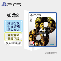 索尼(SONY) PlayStation PS5游戏光盘 世嘉大作8 如龙8 人中之龙8 中文字幕