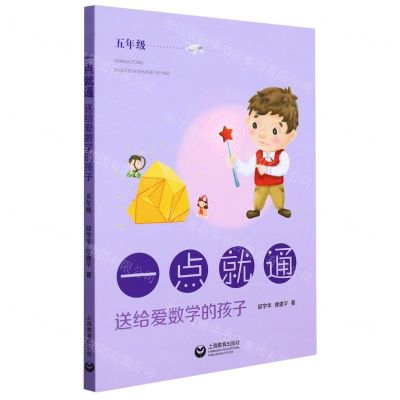 [N]一点就通(送给爱数学的孩子5年级)-9787572011580