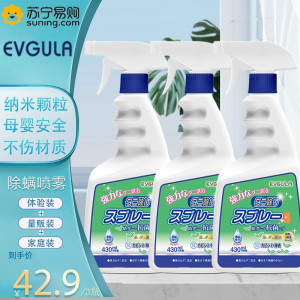 [3瓶]EVGULA 除螨喷雾除螨包免洗免晒床上家用去螨虫神器植物驱螨孕婴可用祛螨多功能清洁自然香液体长效家居