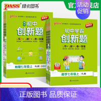地理·湘教 七年级上 [正版]2024初中学霸创新题七年级上册下册语文数学英语生物历史地理道法同步练习册初一测试卷必刷题
