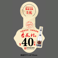 宣传价签酒瓶标签白酒挂牌 可定制(1万个起订)