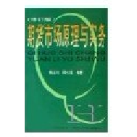 正版新书]期货市场原理与实务(修订版)杨玉川9787310011261