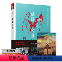 [正版]选蝴蝶公墓 蔡骏的悬疑推理恐怖小说书籍另著有爱人的头颅迷城神在看着你罗生门回忆未来