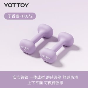 yottoy哑铃女士健身家用一对男士青少年小实心铸铁亚纯铁瘦肚子软包浸塑 高品质哑铃2.0