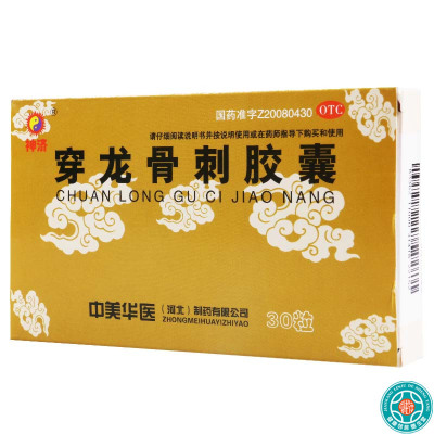 神济穿龙骨刺胶囊0.5g*10粒*3板/盒补肾健骨活血止痛用于骨质增生骨刺疼痛