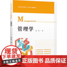 管理学 黄炜 著 管理学理论/MBA经管、励志 正版图书籍 上海财经大学出版社
