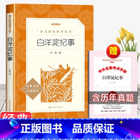 [赠考点]白洋淀纪事 [正版]赠考点手册猎人笔记原著七年级必读课外书初一上册老师中国经典文学书籍初中生同步阅读经典名著无