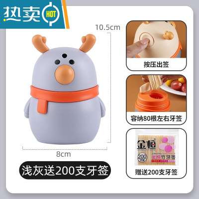 敬平2022新款牙签盒客厅家用创意麋鹿牙签筒按压式自动弹出牙签 浅灰单个送200支牙签