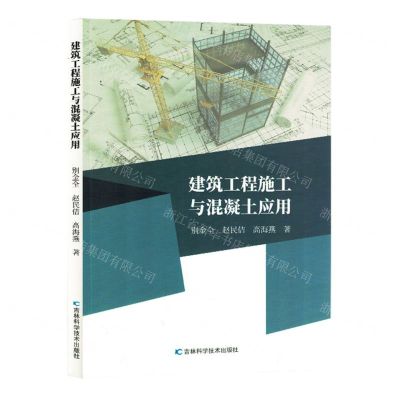 [N]建筑工程施工与混凝土应用-9787557894450