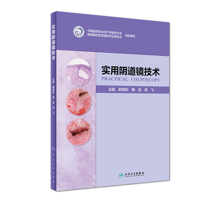 醉染图书实用镜技术9787117282499