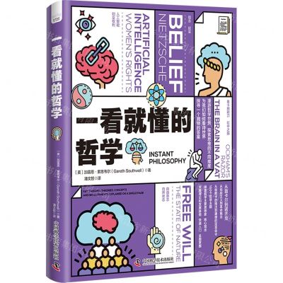 [N]一看就懂的哲学-9787523600733