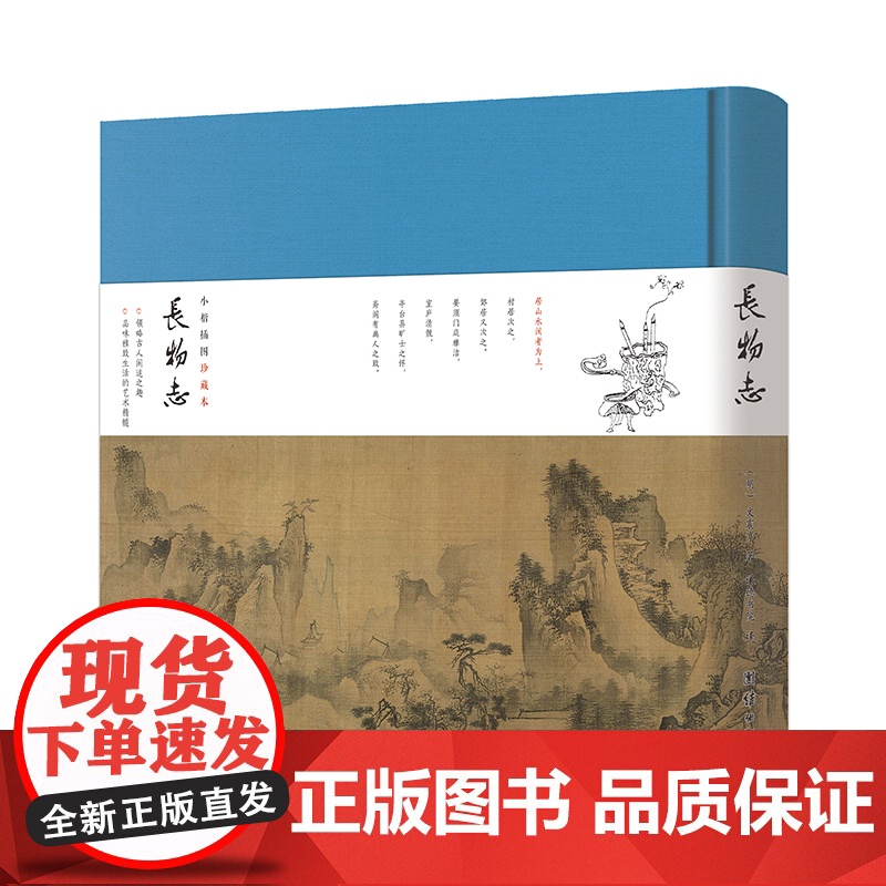 长物志 小楷插图珍藏本(领略古人闲适之趣,品味雅致生活的艺术精髓,中国古代美学生活的百科全书,全本全译插图珍藏本)