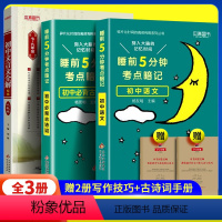 [全3册]初中文言文全解+考点暗记+古诗文 初中通用 [正版]初中文言文全解一本通2023人教版初中必背古诗词138