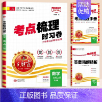 [单本]数学(人教) 三年级下 [正版]试卷考点梳理时习卷2024春小学五六年级下一二三四年级上下册试卷测试卷全套语文数