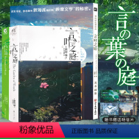 [正版] 套装3册X4言叶之庭+外传+美术画集 新海诚 加纳新太天闻角川轻小说文学日本校园青春文学动漫小说动画书铃