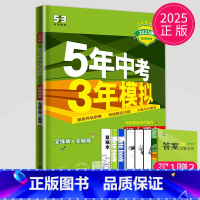 语文 七年级上 人教 [正版]2024五年中考三年模拟七年级上册下册数学语文苏科版译林苏教人教江苏53五三七上英语地理5