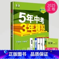语文 七年级上 人教 [正版]2024五年中考三年模拟七年级上册下册数学语文苏科版译林苏教人教江苏53五三七上英语地理5