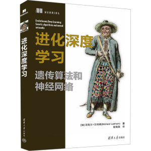 正版新书]进化深度学习(加)迈克尔·兰哈姆9787302658214