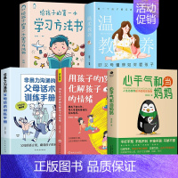 [5册]心平气和当妈妈正面管教育儿 [正版]抖音同款心平气和的当妈妈化解孩子的情绪温柔的教养给孩子的第一本学习方法书育儿