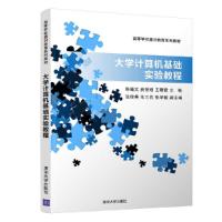 正版新书]大学计算机基础实验教程/陈晓文陈晓文、熊曾刚、王曙